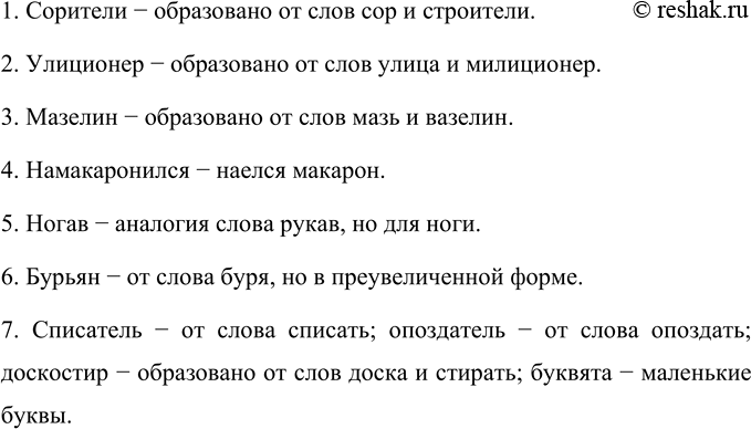 Изображение Найдите необычные слова, которые дети употребили в своей речи. Многие из таких слов записал...