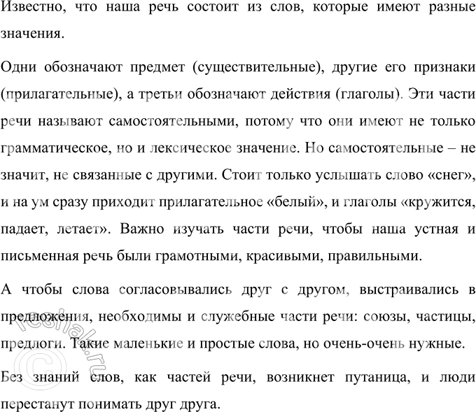 Изображение Составьте текст-рассуждение «Почему и для каких целей необходимо изучать слово как часть...