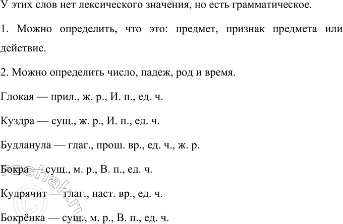 Изображение Прочитайте предложение и попробуйте уловить его смысл.  Глокая куздра штеко будланула бокра...