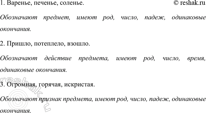 Изображение Какие общие грамматические значения имеются у слов в каждой группе? Обратите внимание на...