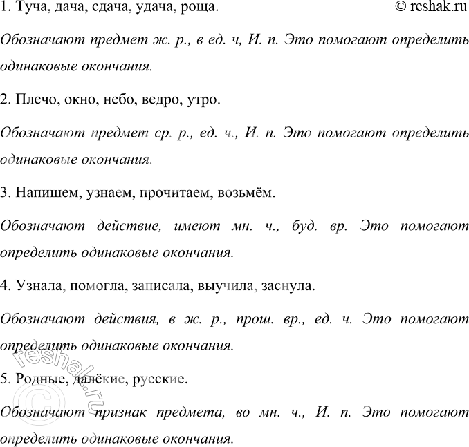 Изображение Какие общие грамматические значения имеются у слов в каждой группе? Какая часть слова...