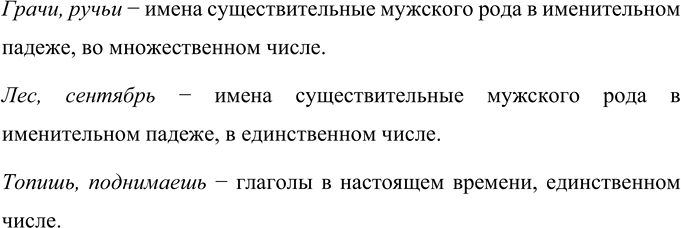 Изображение Прочитайте предложения. Среди выделенных слов найдите слова с общими грамматическими...