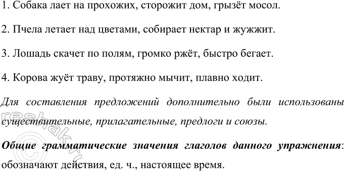 Изображение Составьте предложения из данных слов. Подберите для своих предложений слова, отвечающие на...