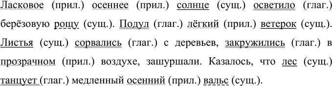 Изображение Прочитайте и спишите текст. Определите, к какой части речи относится каждое выделенное...