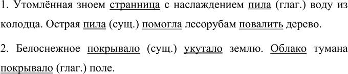 Изображение Прочитайте предложения. К какой части речи относится каждое из слов-омонимов? Каким членом...