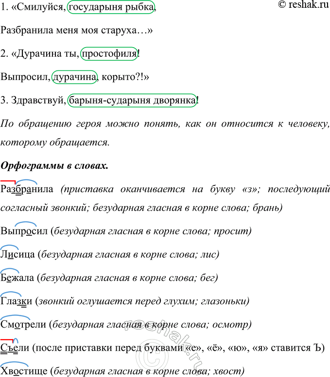 Изображение Прочитайте строки из «Сказки о рыбаке и рыбке» Александра Пушкина и отрывок из народной...