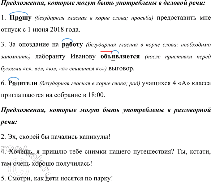 Изображение Определите, какие из предложений могут быть употреблены в деловой речи, а какие — в речи...
