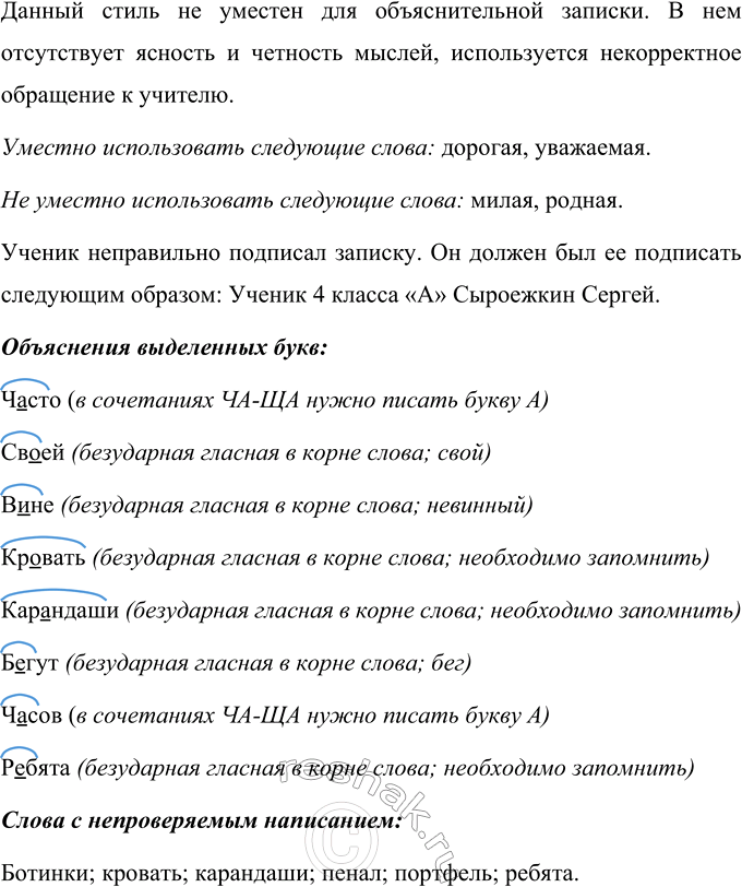 Изображение Прочитайте объяснительную записку, составленную учеником. Как вы думаете, уместен ли в...