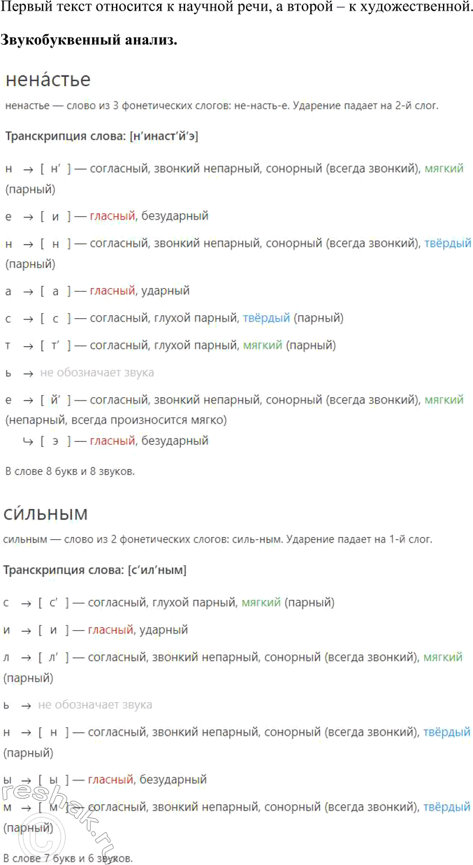 Изображение Сравните два текста. Какой из них относится к научной речи, а какой — к художественной речи? ...