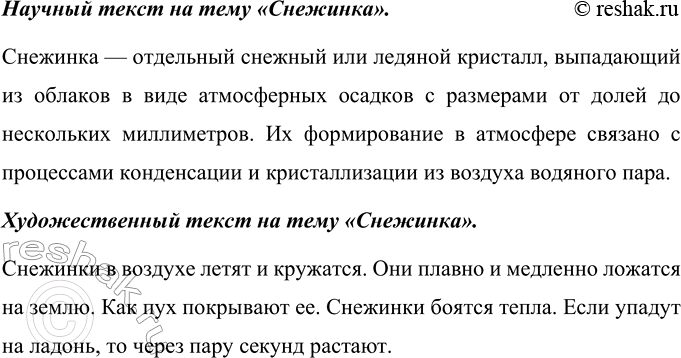 Изображение Составьте два текста на одну из предложенных ниже тем так, чтобы один текст был научным, а...