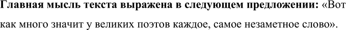 Изображение Прочитайте текст Корнея Чуковского о стихотворении Николая Некрасова «Мужичок с ноготок». ...