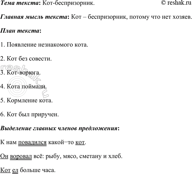 Изображение Прочитайте текст Константина Паустовского. Определите его тему и главную мысль.  Кот-ворюга ...