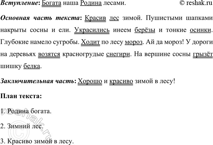 Изображение Прочитайте текст Ивана Соколова-Микитова, выделите его основные части. Составьте план....