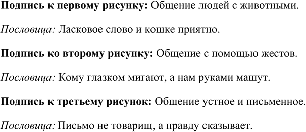 Изображение Рассмотрите рисунки, соотнесите их с пословицами. Выберите подписи к рисункам.  Подписи к...