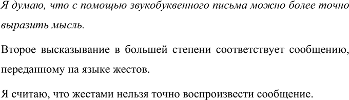 Изображение Сравните разные способы передачи сообщения: с помощью жестов из языка индейцев майя и с...