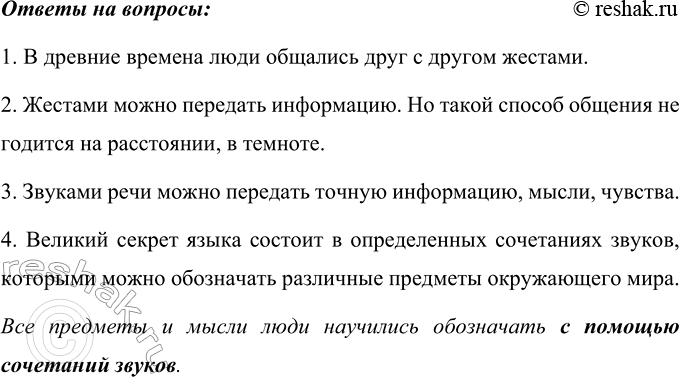Изображение Запишите ответы на вопросы.  1. Как люди общались друг с другом в древние времена?  В древние...