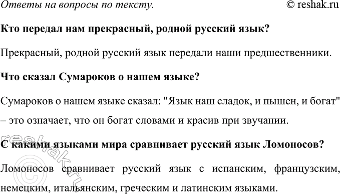 Изображение Прочитайте высказывания выдающихся людей о русским языке.  1. Язык наш сладок, и пышен, и...