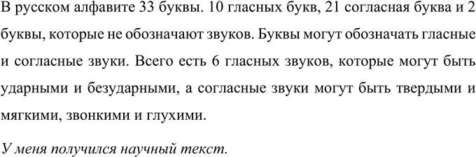 Изображение Составьте текст, используя опорные словосочетания. Какой текст у вас должен получиться:...
