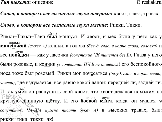 Изображение Прочитайте текст Редьярда Киплинга. Определите тип текста: описание, повествование или...