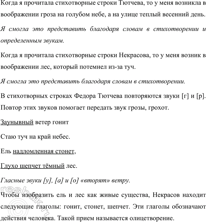 Изображение Прочитайте стихотворные строки. Какие картины природы возникли в вашем воображении?...