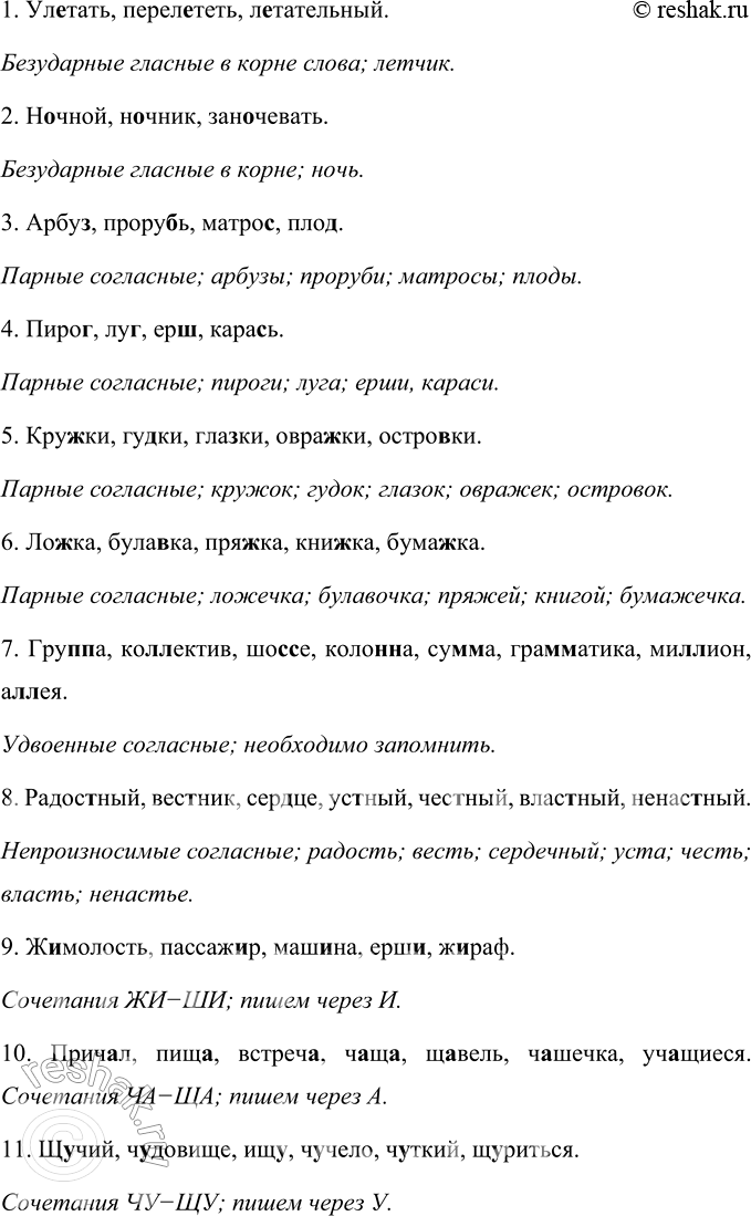 Изображение Определите, каким правилам подчиняется написание выделенных букв в каждой группе слов.  1....