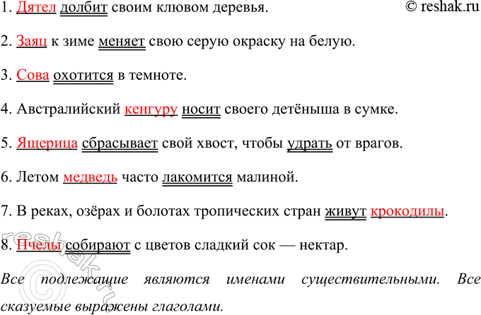 Изображение Вставьте на место пропусков подходящие по смыслу подлежащие из слов для выбора. Полученные...