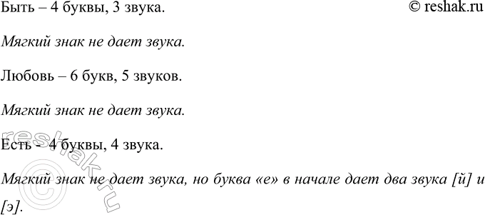 Изображение Определите количество букв и звуков в выделенных словах. Объясните причину расхождения.   ...