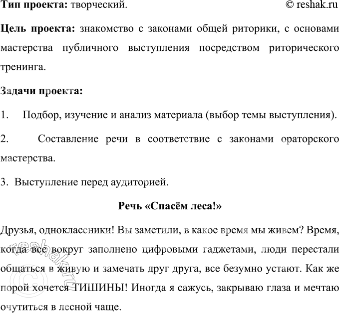 Изображение Наши проекты. Стр. 37-38  — Друзья! Как вы думаете, для чего вы уже четыре года в курсе русского...