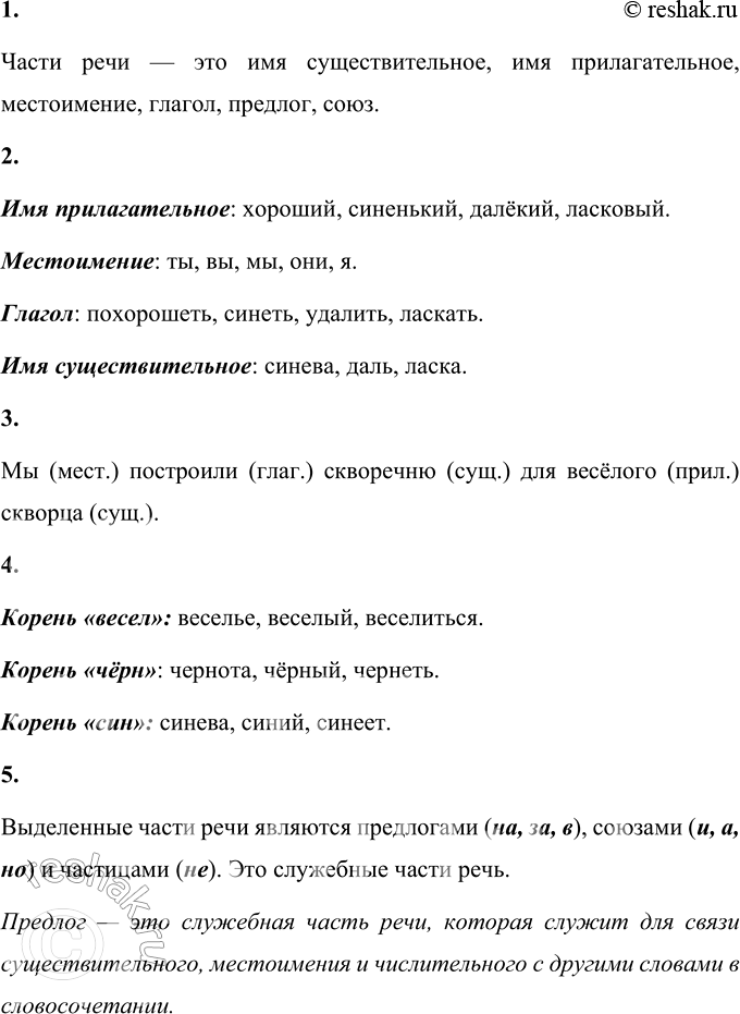 Изображение Проверь себя  1. Выберите верный ответ.  Части речи — это имя существительное, имя...