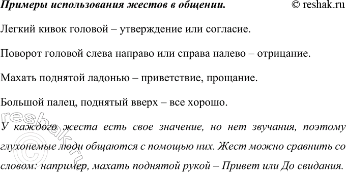 Изображение Приведите свои примеры использования жестов в общении. Можно ли жест сравнить со словом?...