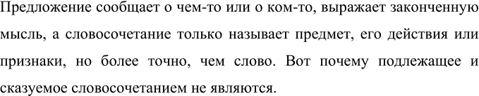 Изображение - Подумайте, как различить словосочетание и предложение?    Предложение сообщает о чем-то или...