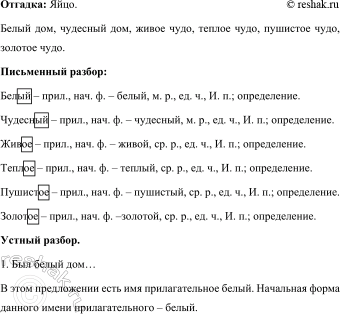 Изображение Отгадайте загадку Корнея Чуковского.  Был белый дом,  Чудесный дом,  И что-то застучало в нём.  ...
