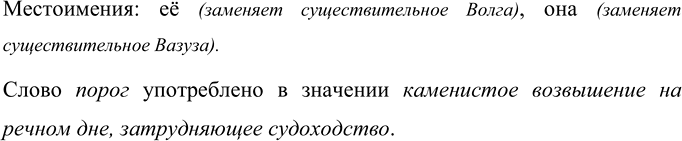 Изображение Прочитайте строки из сказки Самуила Маршака «Волга и Вазуза». Найдите местоимения. Какие...