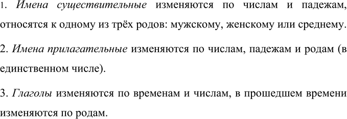 Изображение Определите, какие части речи имеют данные грамматические значения.  1. Изменяются по числам и...
