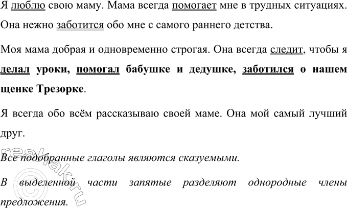 Изображение Дополните текст подходящими по смыслу глаголами. Определите, каким членом предложения...