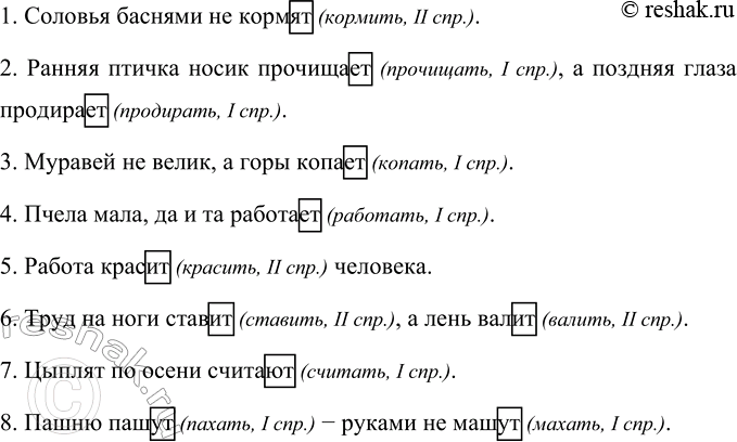 Изображение Определите спряжение глаголов. Для этого поставьте их в неопределённую форму. Запишите...