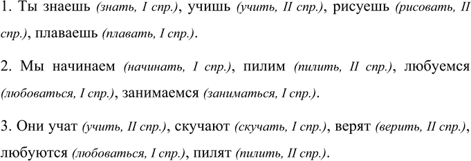 Изображение Запишите по образцу, вставляя пропущенные буквы. Укажите начальную форму и спряжение...