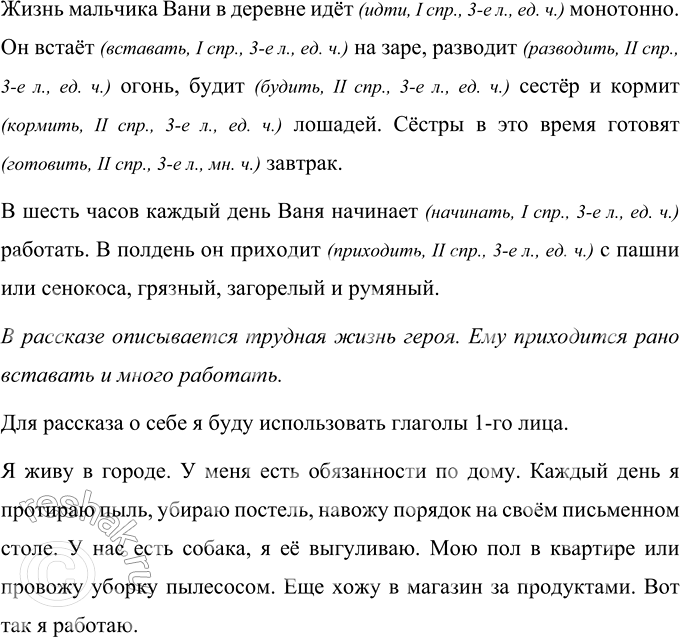Изображение Прочитайте текст. Спишите его, раскрывая скобки.  Выделите окончания глаголов, укажите их...