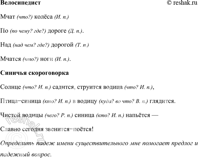 Изображение Прочитайте скороговорки.  Велосипедист  Мчат колёса   По дороге.  Над дорогой   Мчатся ноги.  В....