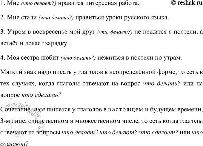 Изображение Прочитайте предложения. Сравните произношение и написание выделенных глаголов.  1. Мне...