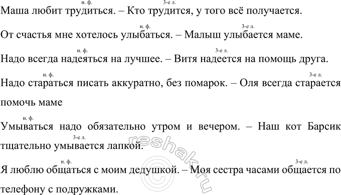 Изображение Составьте с глаголами по два предложения, употребив каждый глагол в неопределённой форме и...
