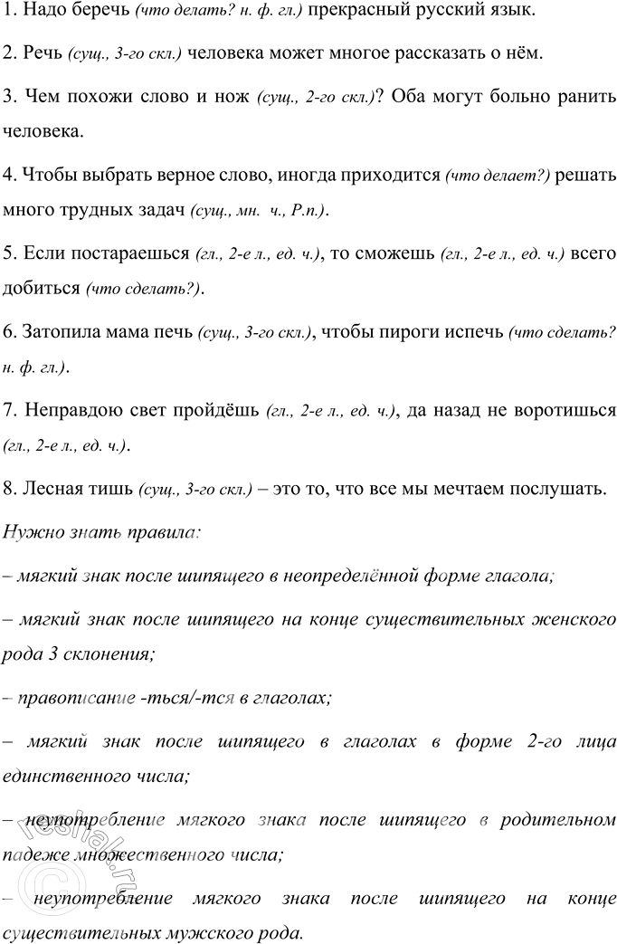 Изображение Игра «Кто больше?». Прочитайте предложения. Определите, где на месте пропуска надо писать...