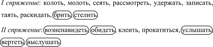 Изображение Запишите глаголы в две группы по спряжениям. Глаголы-исключения обведите.  Колоть, молоть,...