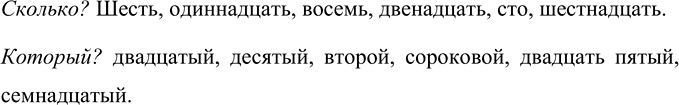 Изображение Распределите и запишите имена числительные на две группы по вопросам сколько? или который? ...