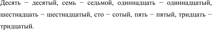 Изображение Образуйте от количественных числительных порядковые числительные по образцу и запишите их...