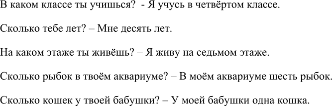 Изображение Задайте друг другу такие вопросы, чтобы в ответах надо было использовать имена...