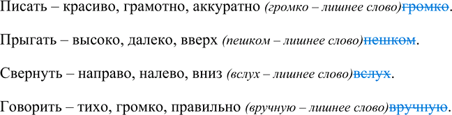 Изображение Найдите в каждой строчке «четвёртое лишнее» — наречие, которое не сочетается по смыслу с...
