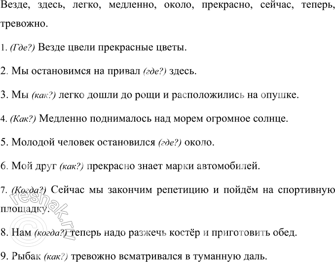 Изображение Выпишите из орфографического словарика в конце учебника все наречия, составьте и запишите...