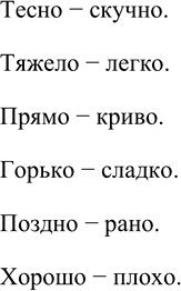 Изображение Прочитайте пословицы. Выпишите из них парами наречия с противоположным значением.  Вместе...