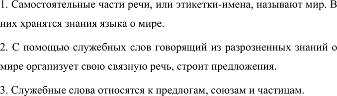 Изображение Прочитайте текст Татьяны Шмелёвой о словах русского языка.  В языке есть два типа слов....